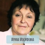 Львова Ирина Иосифовна