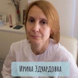 Бербер Ирина Эдуардовна