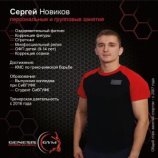 Новиков Сергей Юрьевич