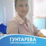 Гунтарева Светлана Владимировна