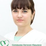 Соловьева Евгения Юрьевна