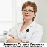 Ямникова Татьяна Ивановна