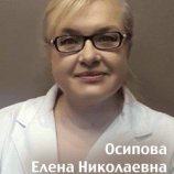 Осипова Елена Николаевна