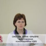 Ожегова Ирина Юрьевна