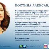 Костина Александра Юрьевна
