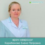 Карабанова Елена Петровна