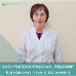 Варлашкина Галина Васильевна