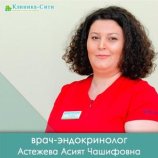 Астежева Асият Чашифовна