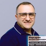 Маргарян Зограб Самвелович