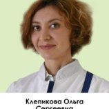 Клепикова Ольга Сергеевна