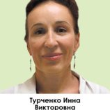 Турченко Инна Викторовна