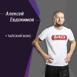 Евдокимов Алексей Витальевич