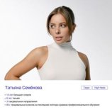 Семенова Татьяна