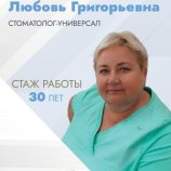 Буракова Любовь Григорьевна