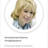 Аниховская Ирина Альфредовна