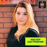 Мастер настроения Дарья