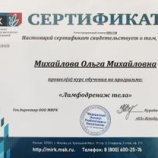 Михайлова Ольга Михайловна