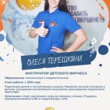 Терешкина Олеся