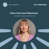 Наам Светлана