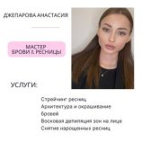 Джепарова Анастасия Денисовна