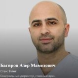 Багиров Азер Мамедович