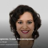 Корнеева Алина Владимировна