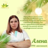 Алёна Мастер