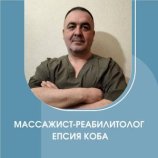 Епсия Коба Бондоевич