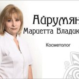 Айрумян Мариетта Владиковна