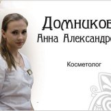 Домникова Анна Александровна