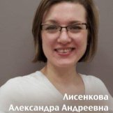 Лисенкова Александра Андреевна