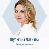 Шульгина Яна Александровна