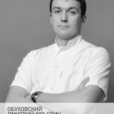 Обуховский Дмитрий Юрьевич