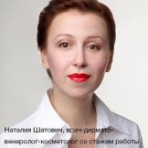 Шатович Наталия Александровна