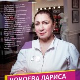 Кокоева Лариса