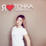 Кожомкулова Эля