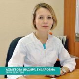 Ахметова Индира Зуфаровна