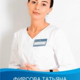 Фирсова Татьяна Сергеевна