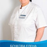 Бочкова Елена Павловна