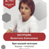 Засурцева Валентина Алексеевна