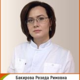 Бакирова Резеда Римовна