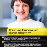 Стороженко Криситина