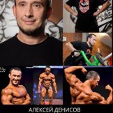 Денисов Алексей