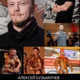 Кузьмичев Алексей