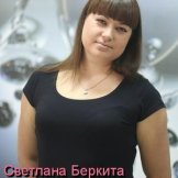 Беркита Светлана