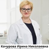 Кочурова Ирина Николаевна