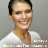 Ковтун Екатерина Геннадьевна