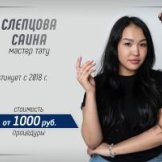 Слепцова Саина Семеновна