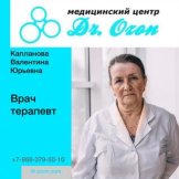 Капланова Валентина Юрьевна