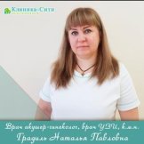 Градиль Наталья Павловна